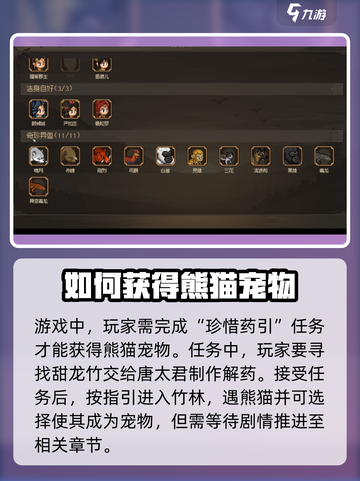 《大侠立志传》🐼隐藏熊猫位置全解析！快来找寻萌宝🐼截图2