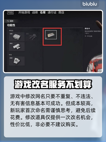 绝地求生改名攻略 PUBG玩家必看！💥截图3