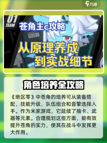 绝区零🔥苍角培养攻略，快速养成秘籍！截图2
