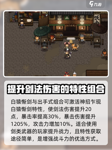 大江湖之苍龙与白鸟特性连锁有哪些介绍截图3