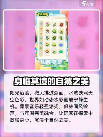 小小花园是什么类型游戏介绍截图4