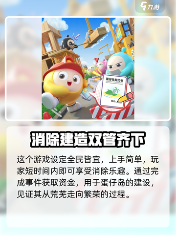 蛋仔滑滑💥开服时间终于曝光啦！🔥截图4