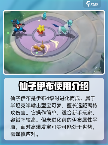 宝可梦大集结🔥仙子伊布技能配招攻略✨截图2