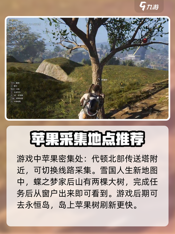 七日世界苹果怎么采集介绍截图2