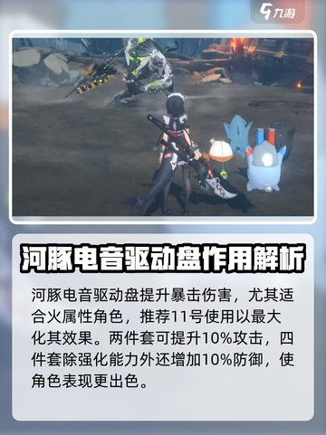 绝区零河豚电音驱动盘介绍介绍截图2
