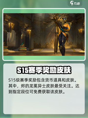 英雄联盟手游s15赛季时间介绍介绍截图5