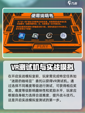 绝区零式实战模拟室怎么用介绍截图2