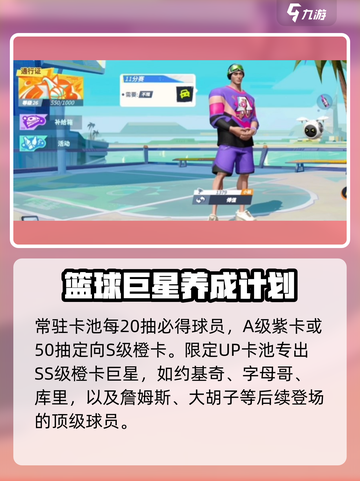 全明星街球派对心愿球员可以设置吗介绍截图4