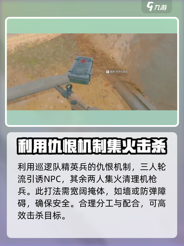 三角洲行动巡逻队怎么打介绍截图3