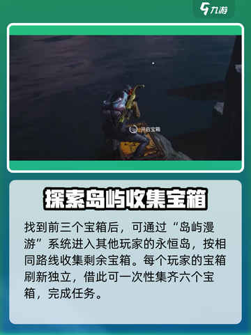 七日世界永恒岛宝箱位置分享介绍截图4