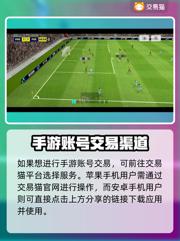 实况手游交易平台推荐💥效率超高！🎮截图2