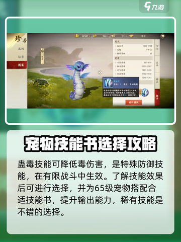 新天龙八部手游冰蚕技能有哪些介绍截图4
