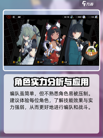 绝区零🔥编队方法大揭秘，这样搭配轻松制胜！截图3