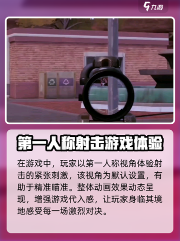 远光84手游第一人称介绍介绍截图2