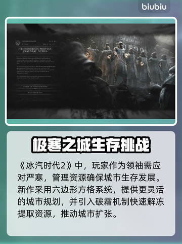 冰汽时代2💰价格曝光！🔥游戏迷必看！截图3