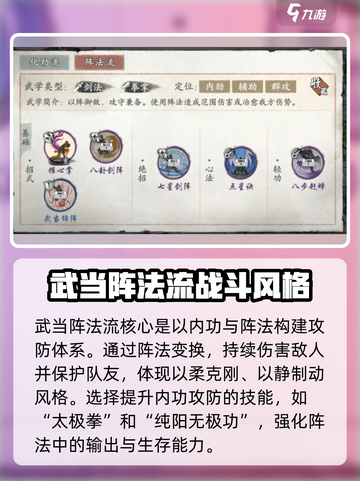 墨剑江湖武当阵法流怎么玩介绍截图2