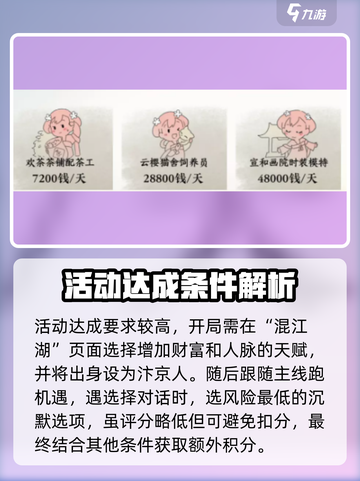 逆水寒手游🔥名动江湖玩法大揭秘🎉截图3