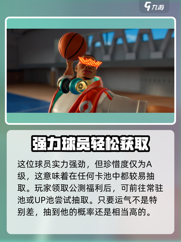 全明星街球派对有巴特勒吗介绍截图5