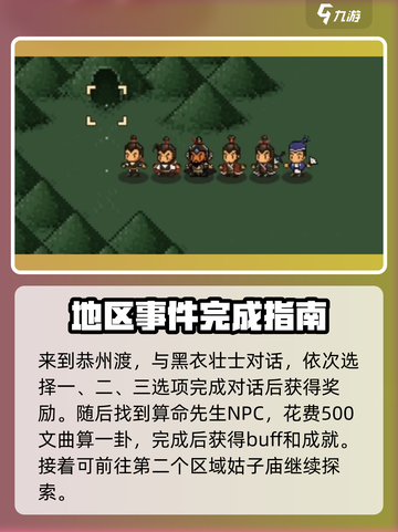 大江湖之苍龙与白鸟巴蜀攻略介绍截图2