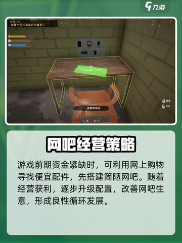 网吧模拟器2快递在哪里拿介绍截图4