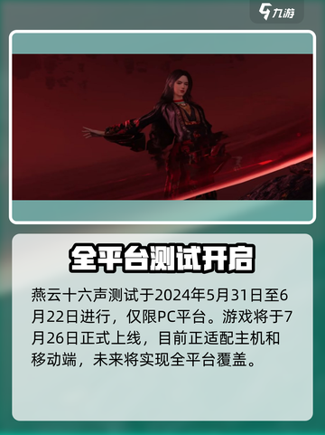 🔥《燕云十六声》首测炸了！🎮截图2