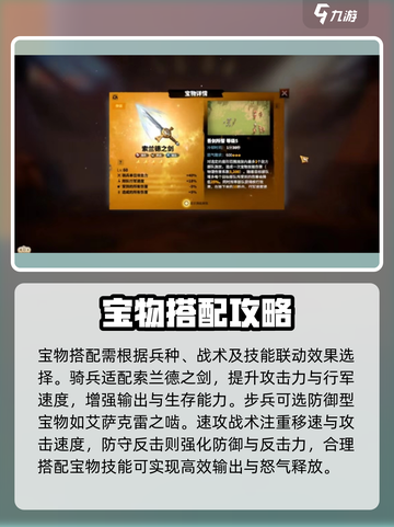 万龙觉醒🔥宝物搭配秘籍，助你战力飙升！截图4