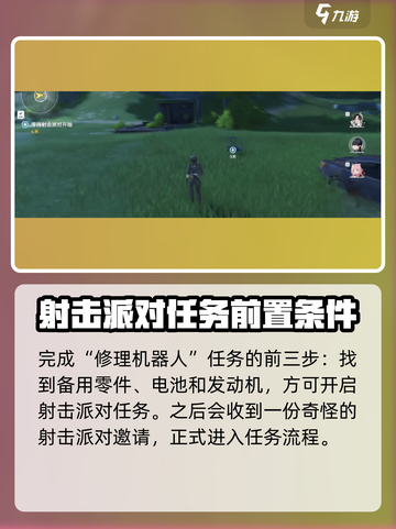 鸣潮✨射击派对任务怎么完成？超简单攻略来啦！截图2