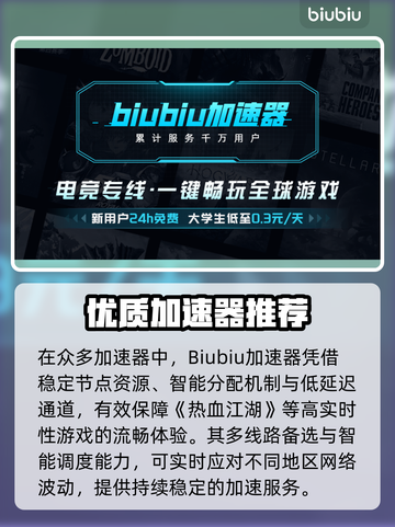 🔥《热血江湖》加速器大PK！谁才是真王者？💥截图2