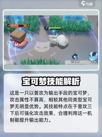宝可梦大集结🔥九尾技能强度分析来啦！截图3