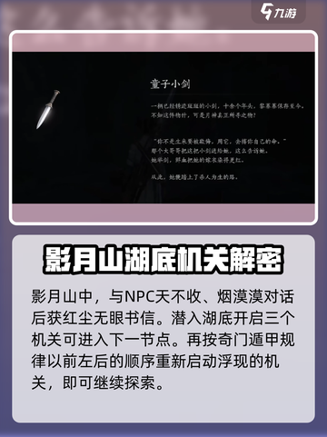 燕云十六声红尘无眼是什么介绍截图3