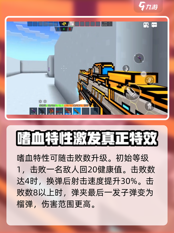 像素射击🔥嗜血强度解析，游戏党必看！💥截图3