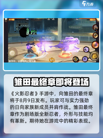 火影忍者手游最终章雏田技能🔥超全解析来了！截图2