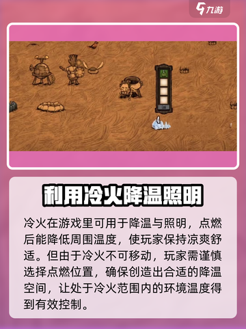 饥荒新家园怎么解暑介绍截图2