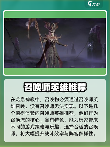 龙息神寂召唤机制大曝光！🔥游戏党必看！截图2