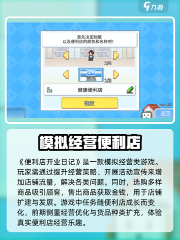 便利店开业日记🔥超好玩模拟经营游戏🎉截图2