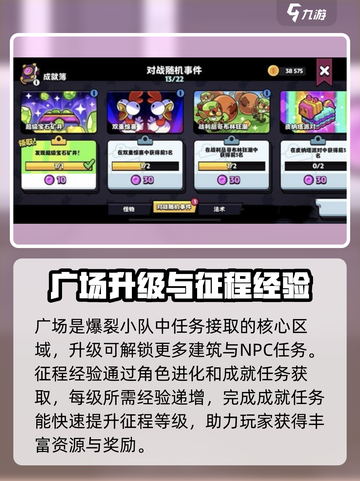 爆裂小队广场升级攻略介绍截图2