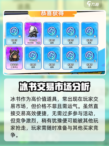英勇之地🔥冰书获取全攻略💎截图4