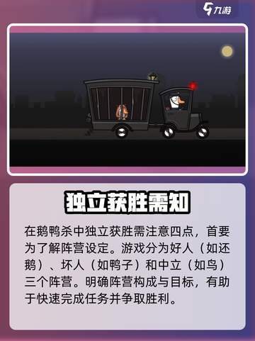 鹅鸭杀手游独立取胜方法介绍截图2
