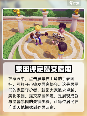 心动小镇家园评定攻略介绍截图2