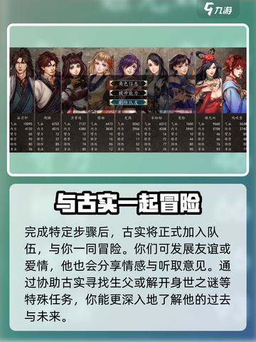 侠客风云传前传古实入队怎么触发介绍截图4