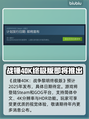 战锤40K战争黎明终极版上线时间🔥超劲爆🎉截图2