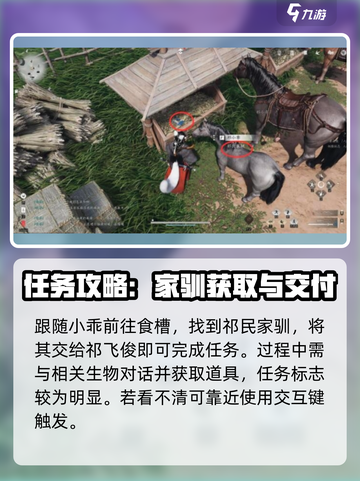 燕云十六声🔥祁氏家驯任务超全攻略来啦！新手必看🎮截图5
