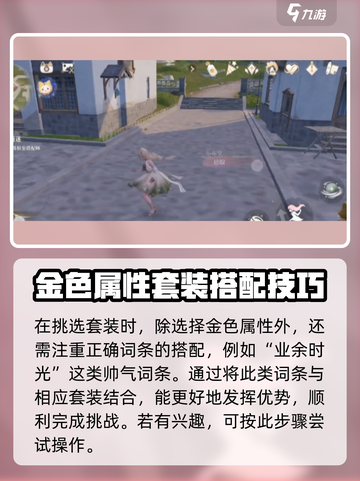 无限暖暖落叶堆大挑战在哪里介绍截图4
