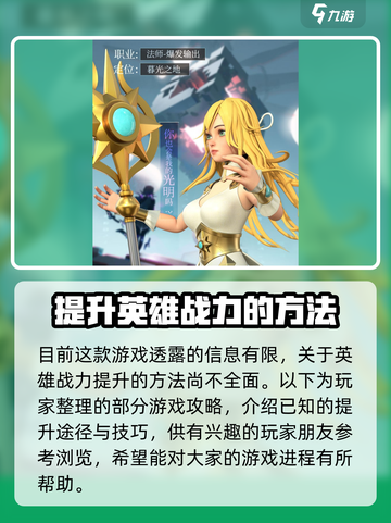 风暴之眼手游英雄战力怎么提升介绍截图3