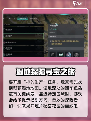 七日世界🔥神的财产任务玩法超全介绍！💡截图2