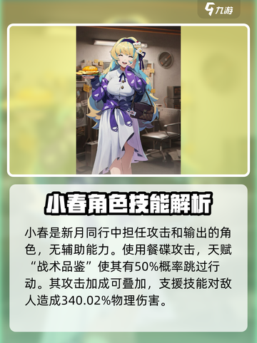 新月同行小春介绍介绍截图2