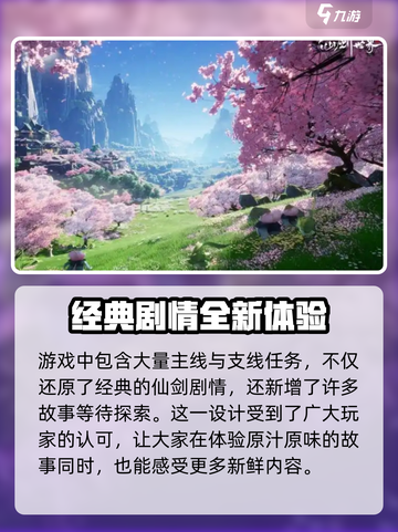 仙剑世界首发时间是什么时候介绍截图4