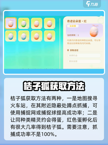 米姆米姆哈桔子狐捕捉方式介绍截图2
