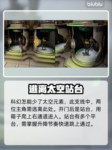 双影奇境🔥太空逃生支线完全攻略🎉截图2