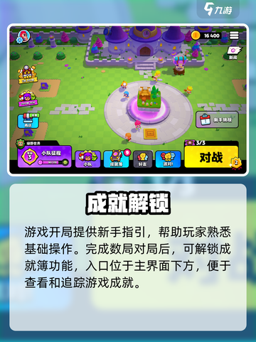 💥爆裂小队成就全解锁攻略！🎮截图2